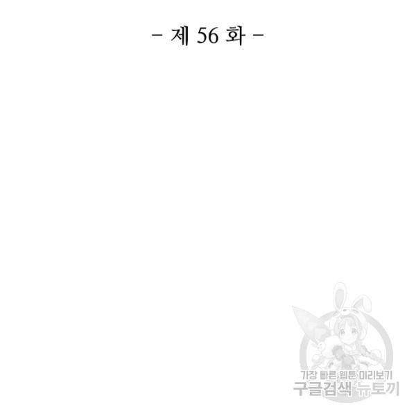 10만 년째 오늘을 살던 놈 56화 3