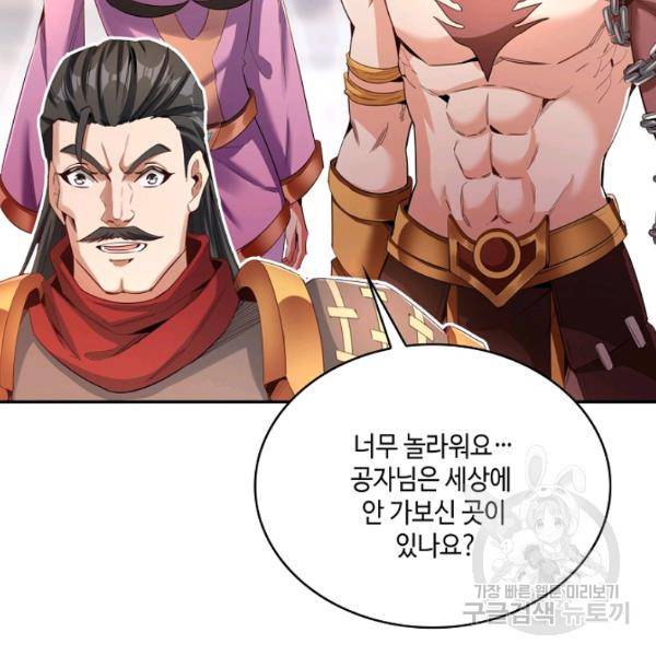 10만 년째 오늘을 살던 놈 56화 5