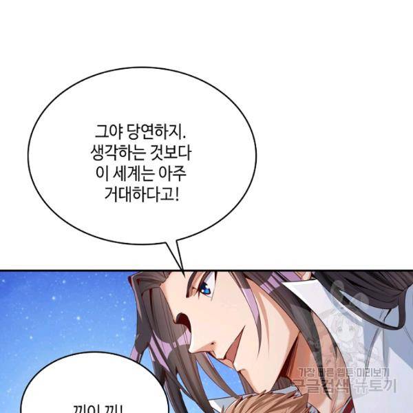 10만 년째 오늘을 살던 놈 56화 6