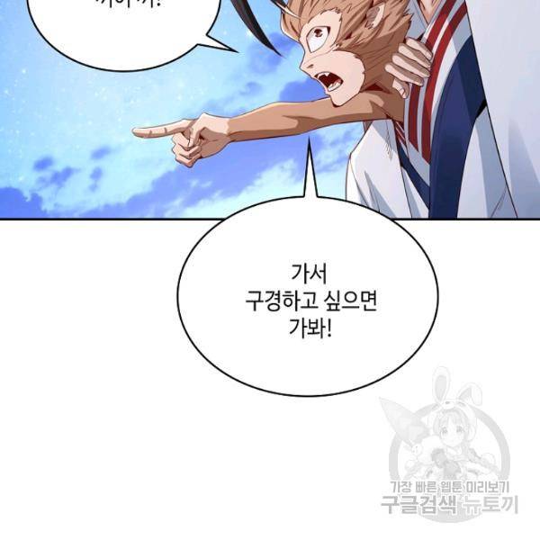 10만 년째 오늘을 살던 놈 56화 7