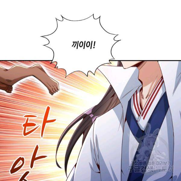 10만 년째 오늘을 살던 놈 56화 8