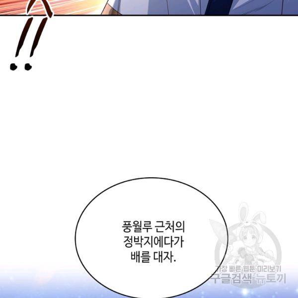 10만 년째 오늘을 살던 놈 56화 9