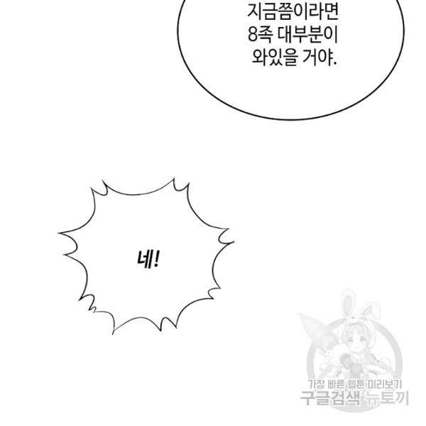 10만 년째 오늘을 살던 놈 56화 12