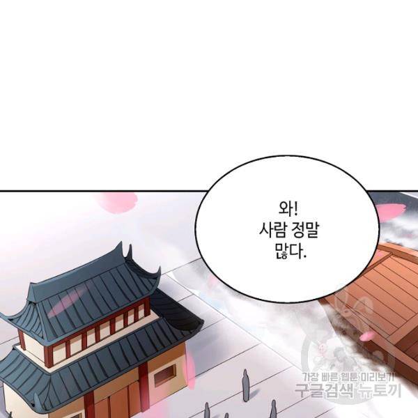 10만 년째 오늘을 살던 놈 56화 13