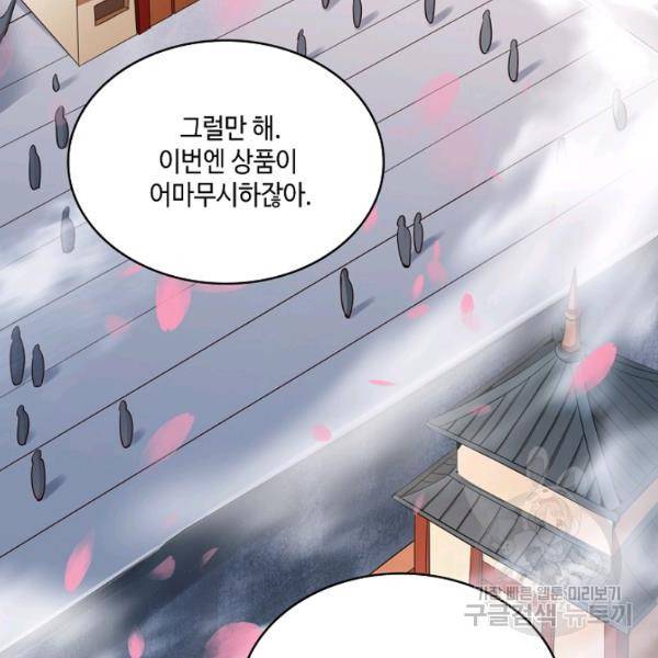 10만 년째 오늘을 살던 놈 56화 14