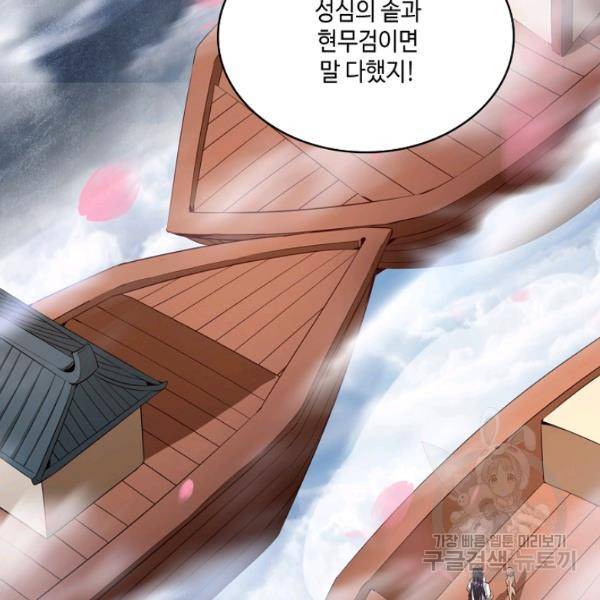 10만 년째 오늘을 살던 놈 56화 15
