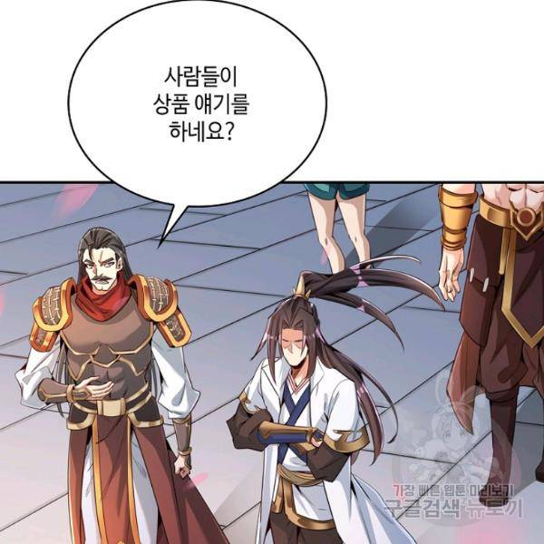 10만 년째 오늘을 살던 놈 56화 17