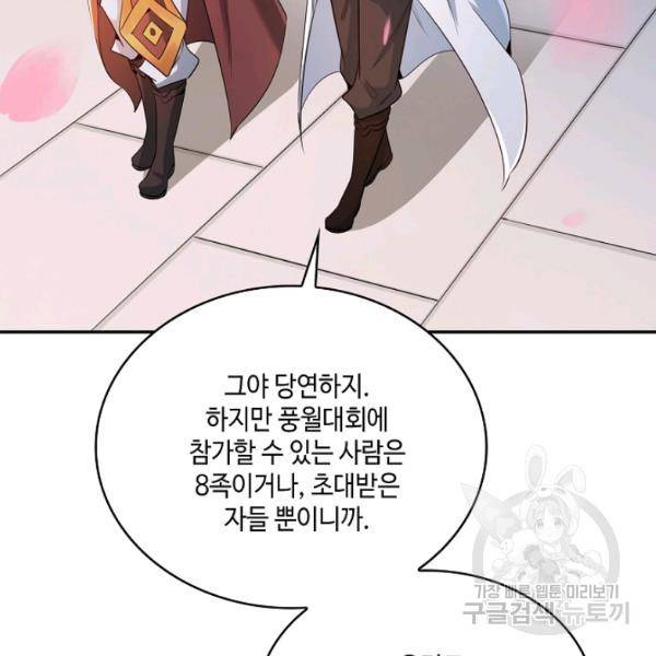 10만 년째 오늘을 살던 놈 56화 18