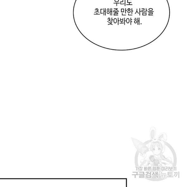 10만 년째 오늘을 살던 놈 56화 19