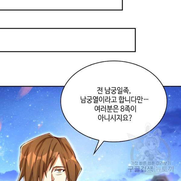 10만 년째 오늘을 살던 놈 56화 20