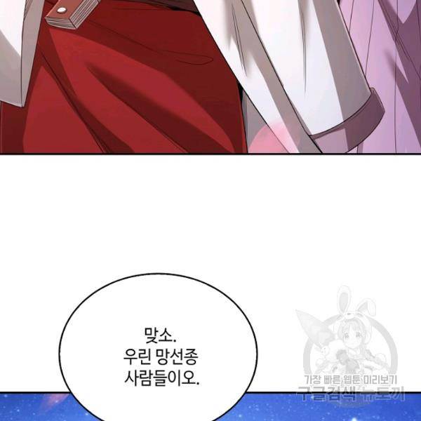 10만 년째 오늘을 살던 놈 56화 22