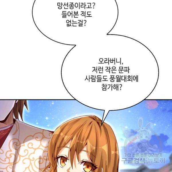 10만 년째 오늘을 살던 놈 56화 24