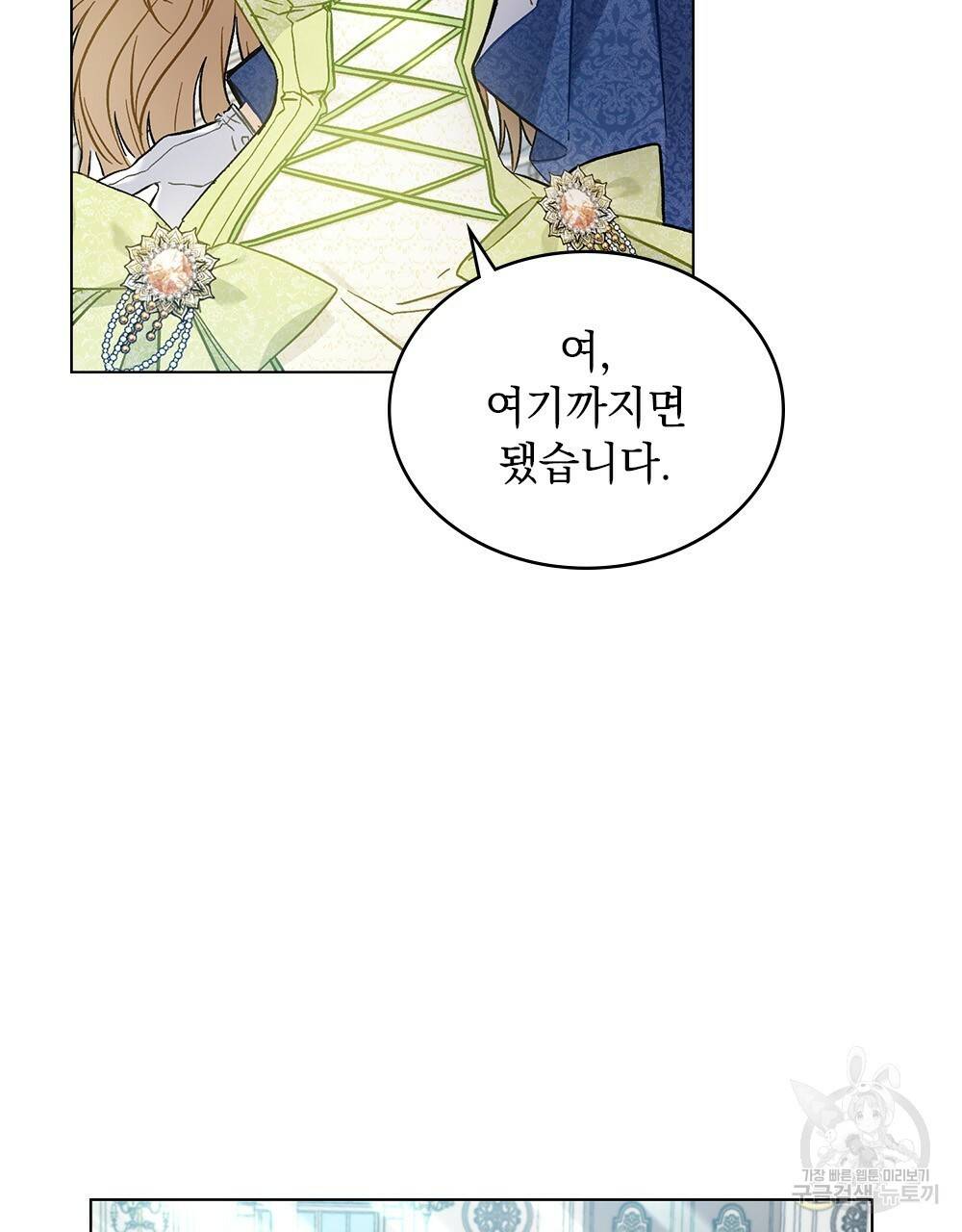 그다지 사랑하지 않는 그대에게 프롤로그 4