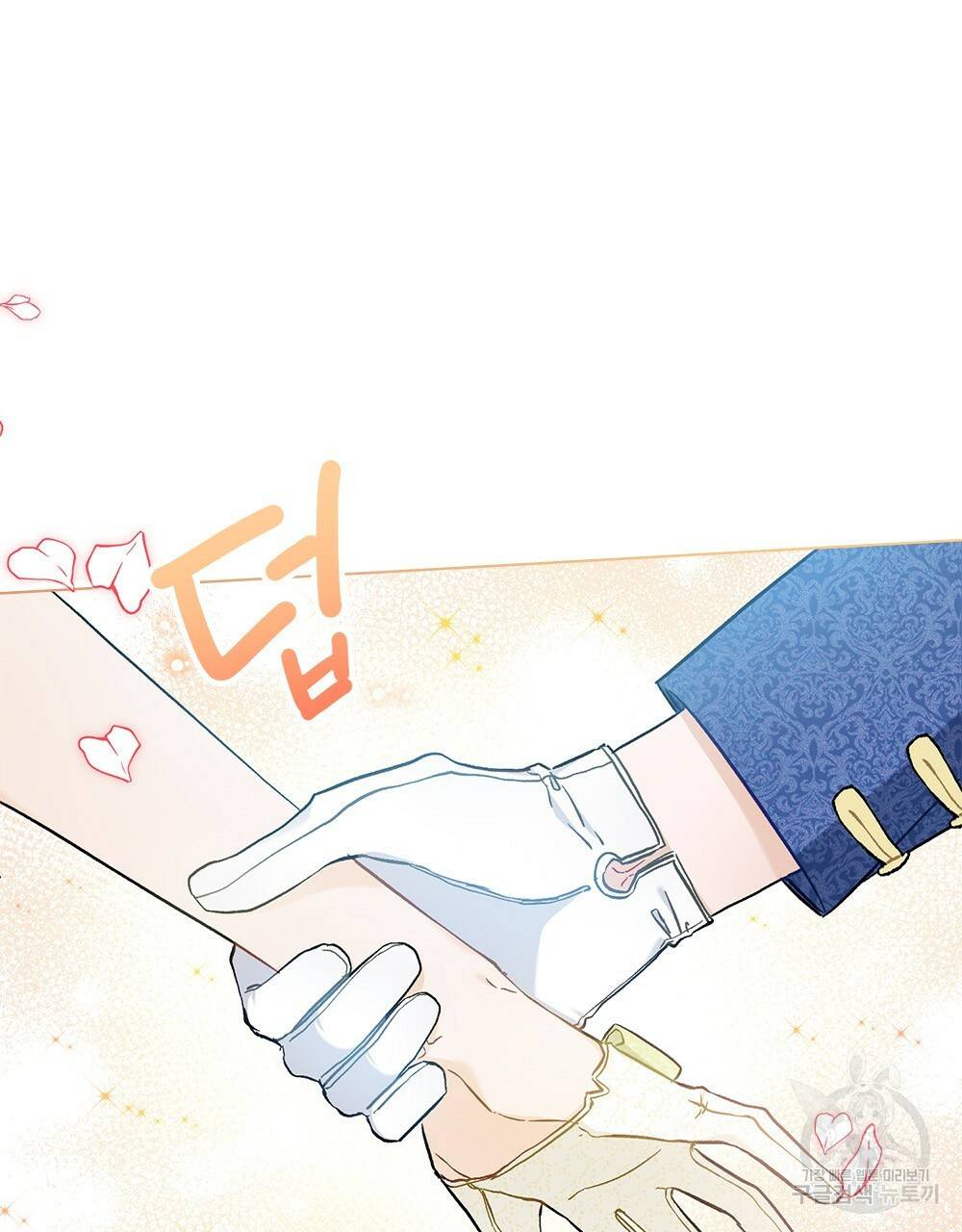 그다지 사랑하지 않는 그대에게 프롤로그 7