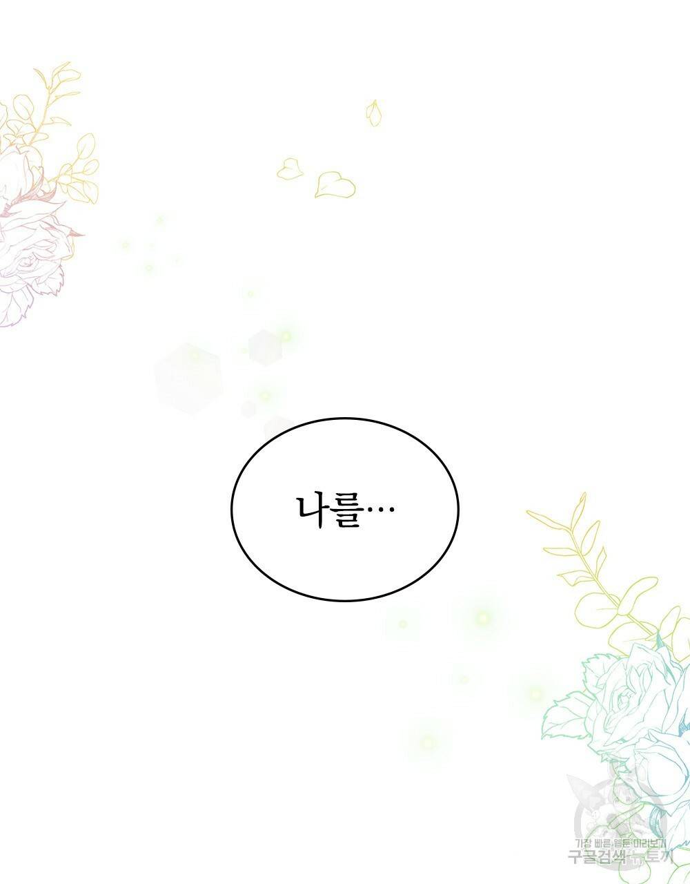 그다지 사랑하지 않는 그대에게 프롤로그 18