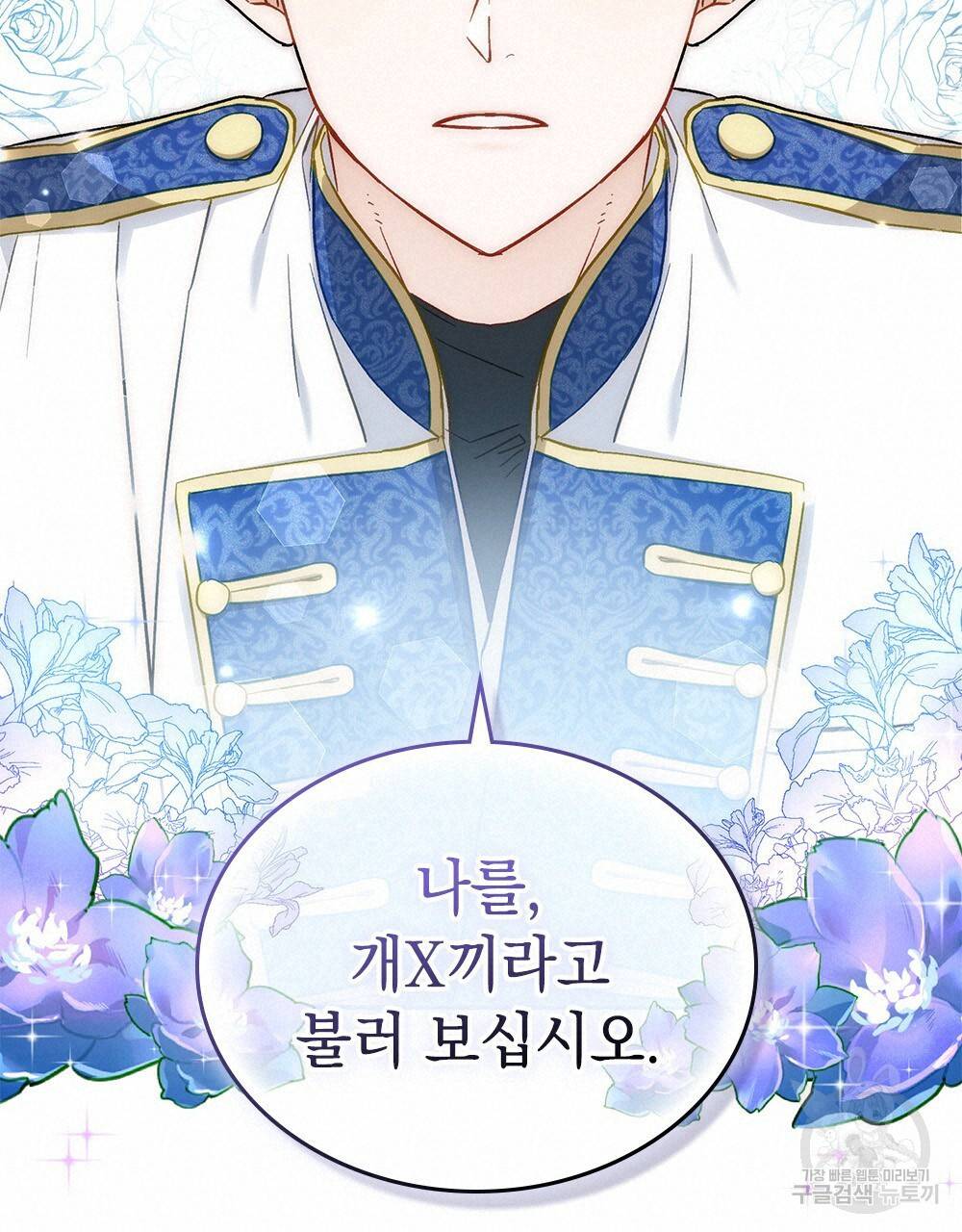 그다지 사랑하지 않는 그대에게 프롤로그 20