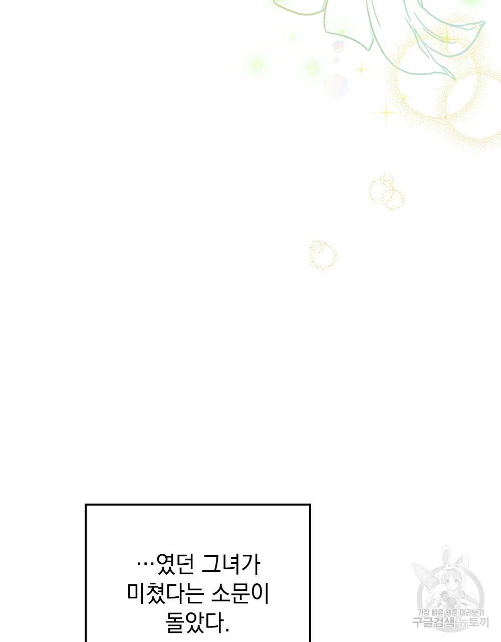 그다지 사랑하지 않는 그대에게 프롤로그 24