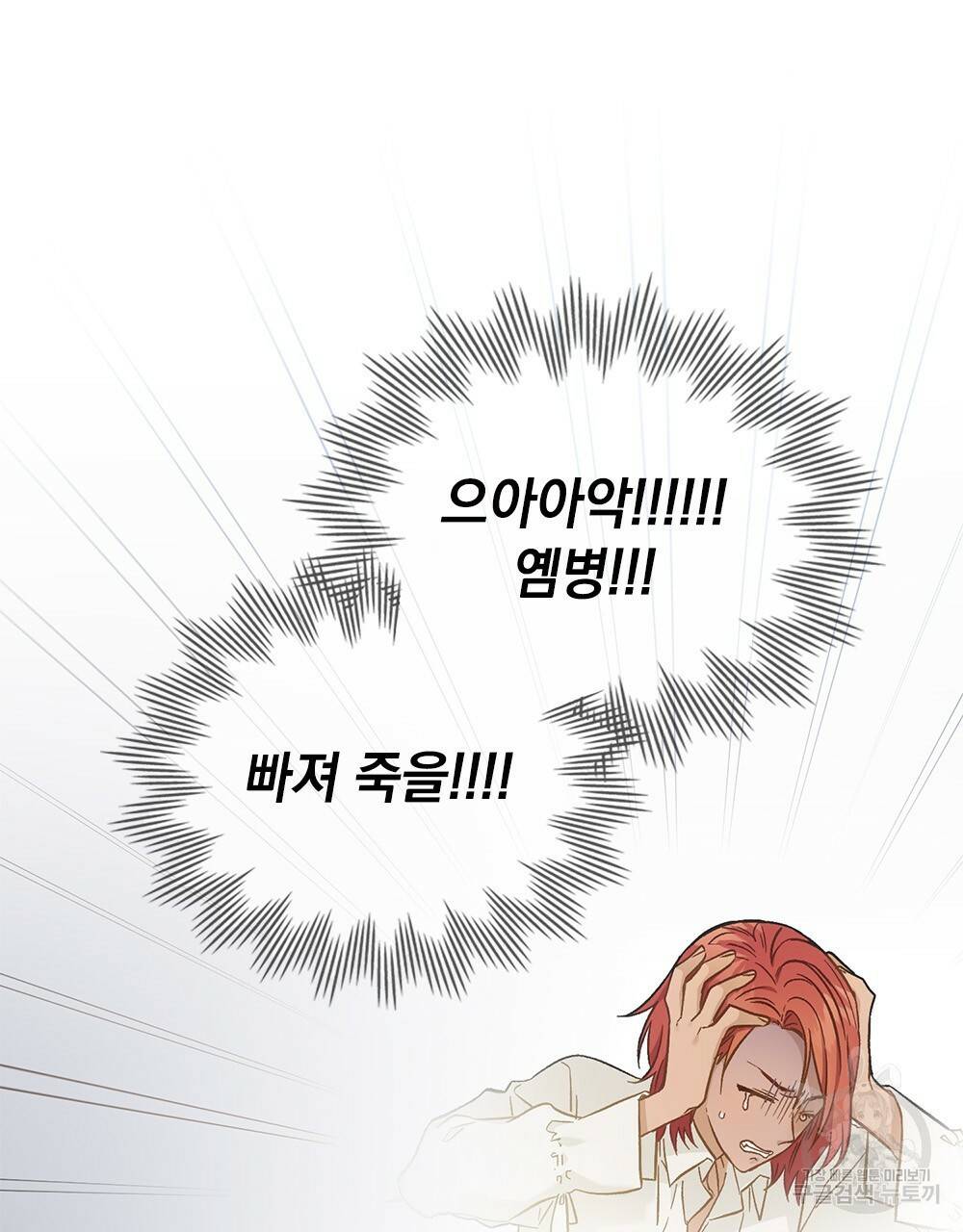 그다지 사랑하지 않는 그대에게 프롤로그 28