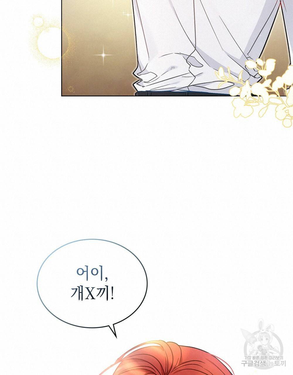 그다지 사랑하지 않는 그대에게 프롤로그 40