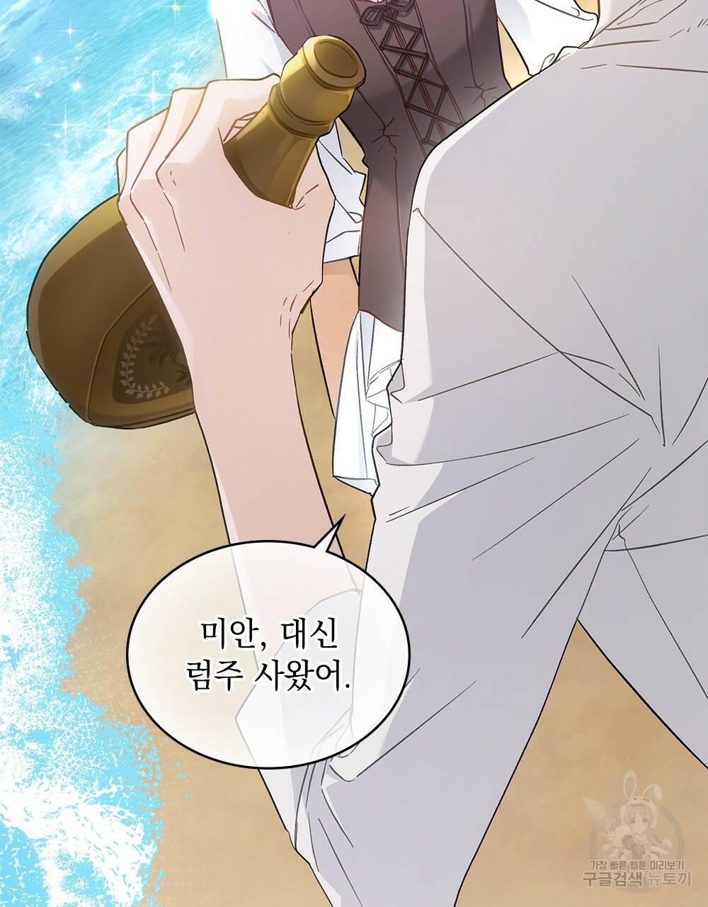 그다지 사랑하지 않는 그대에게 프롤로그 43