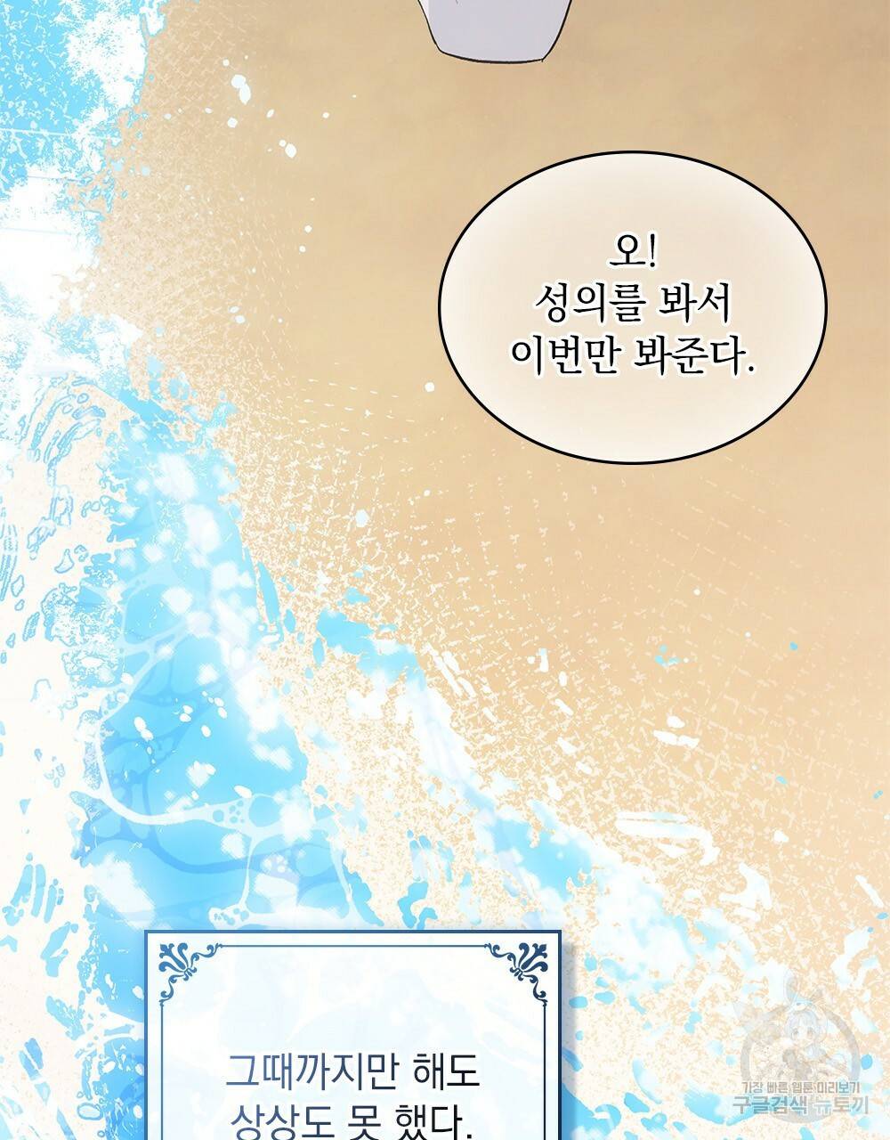 그다지 사랑하지 않는 그대에게 프롤로그 44