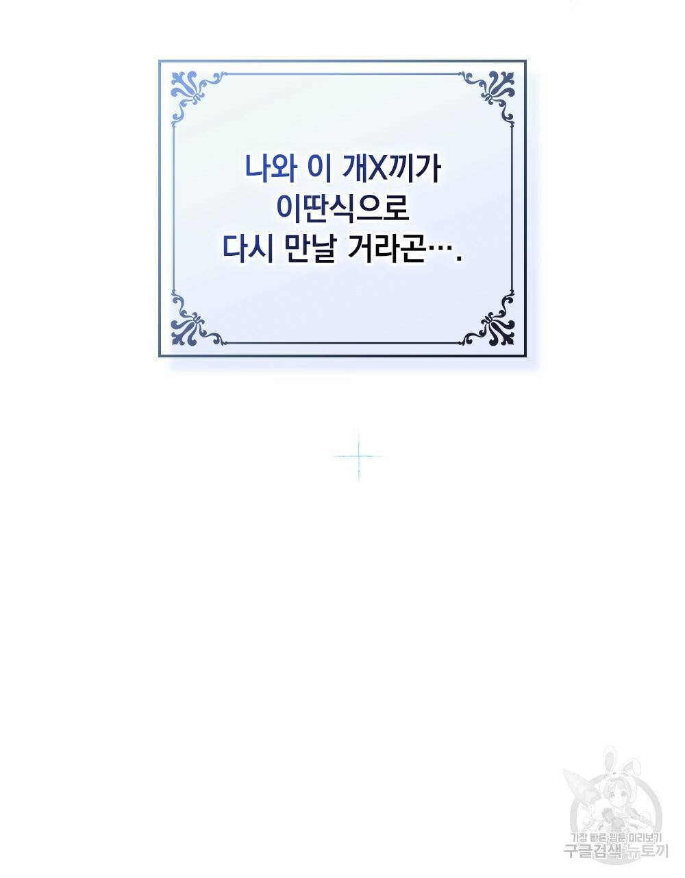 그다지 사랑하지 않는 그대에게 프롤로그 46
