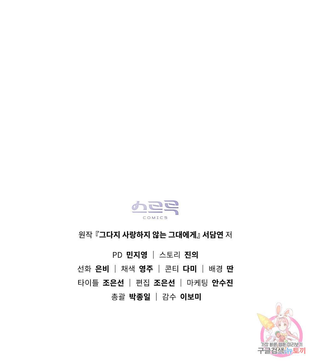 그다지 사랑하지 않는 그대에게 프롤로그 47