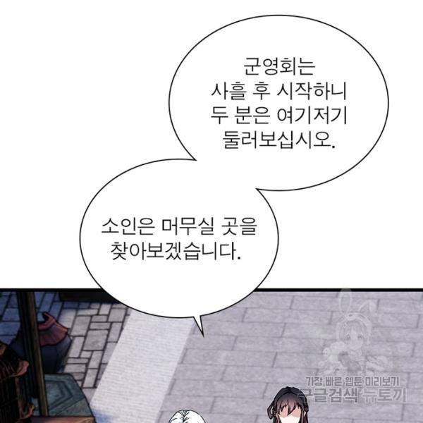 천신회귀 76화 14