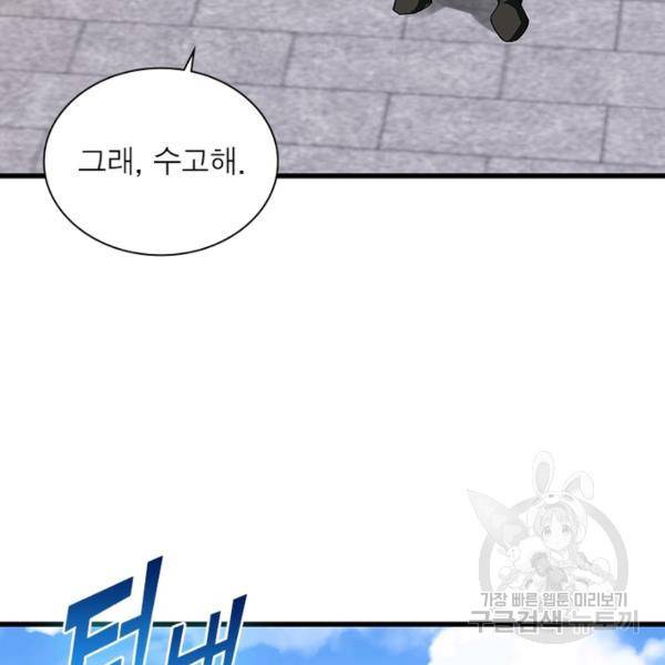 천신회귀 76화 16