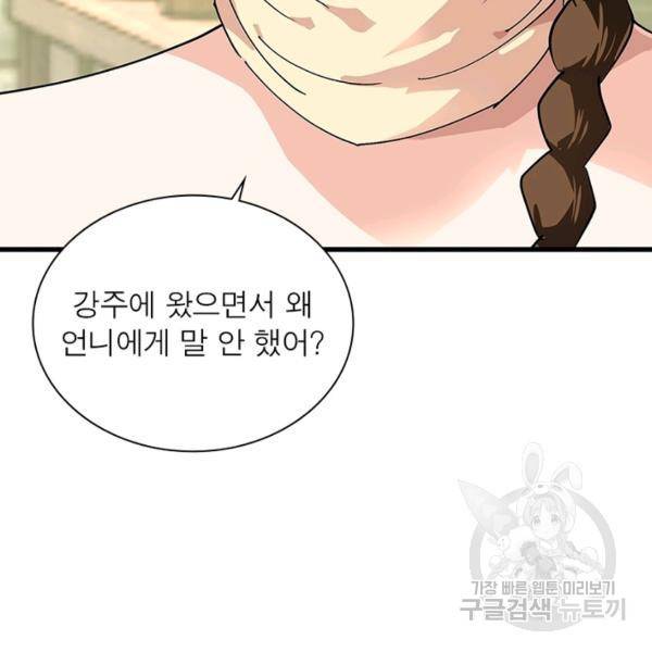 천신회귀 76화 22