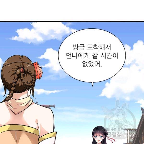 천신회귀 76화 23