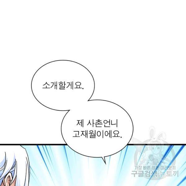 천신회귀 76화 25