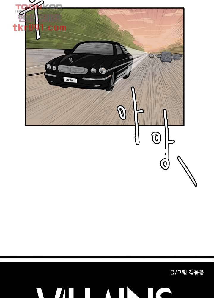 빌런즈 26화 11