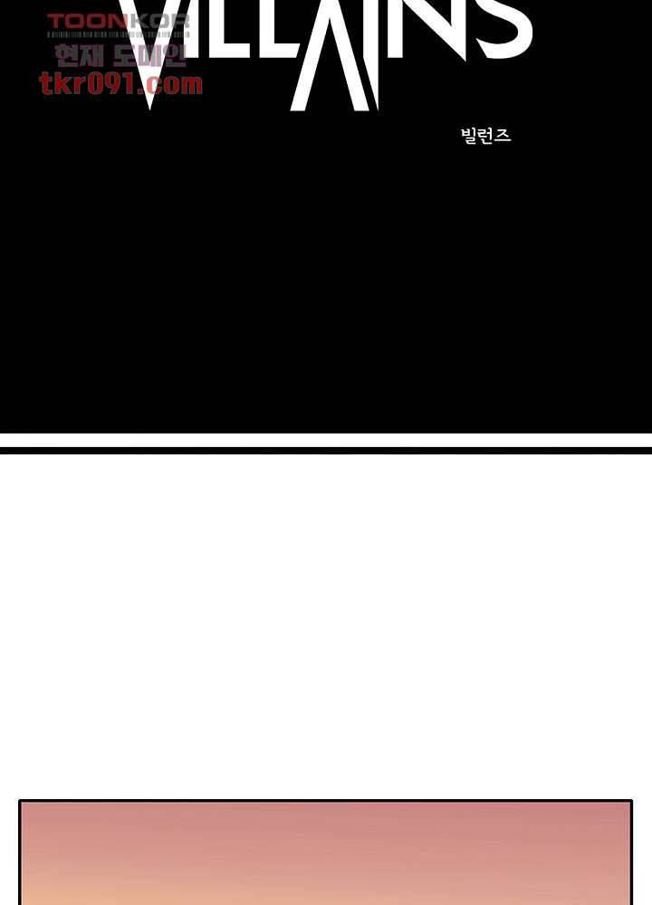 빌런즈 26화 12