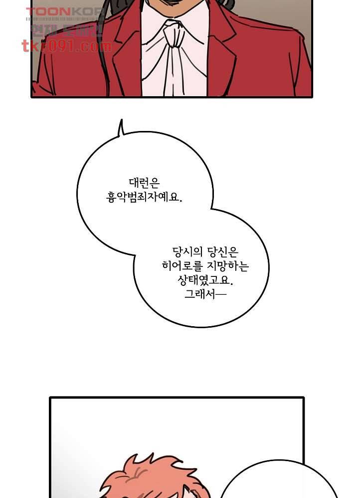 빌런즈 26화 52