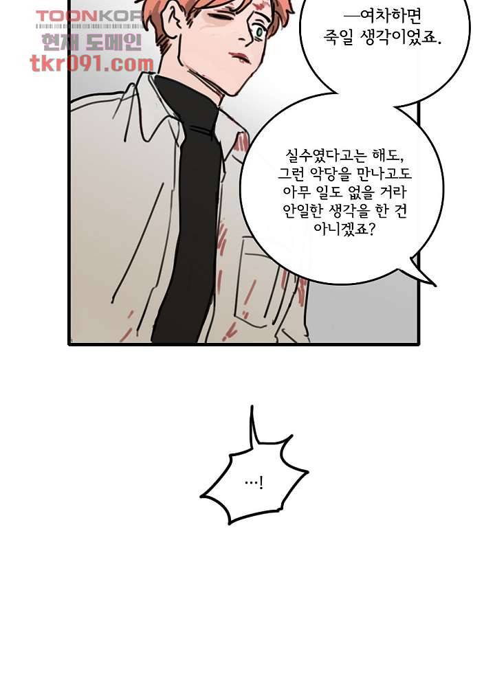 빌런즈 26화 53