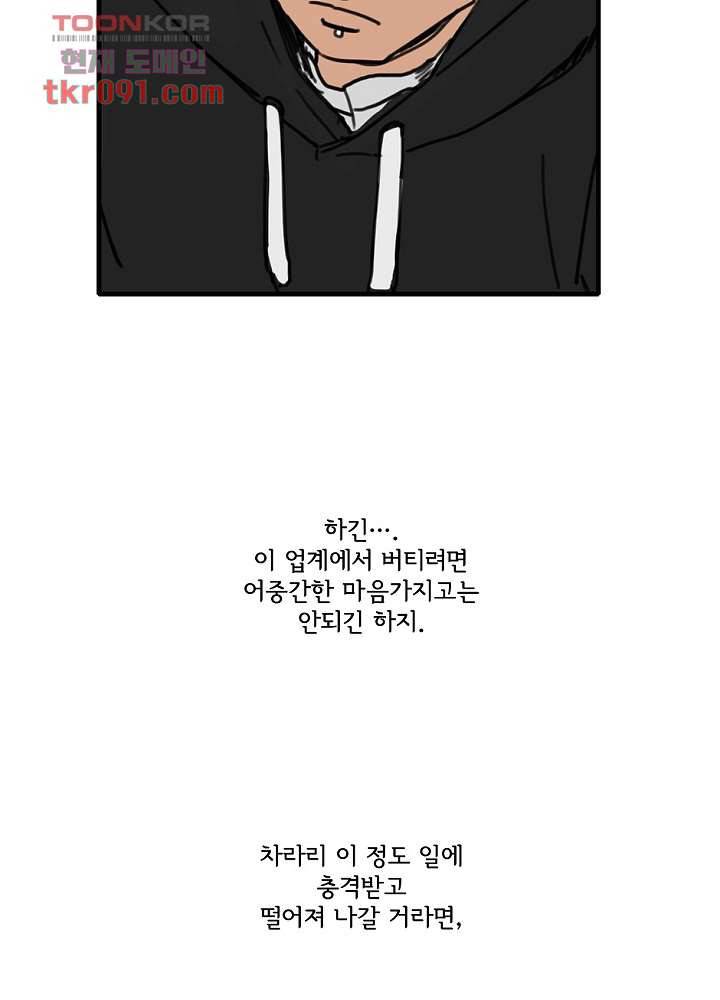 빌런즈 26화 56
