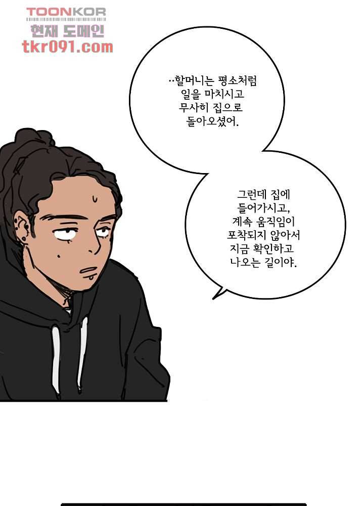 빌런즈 26화 62