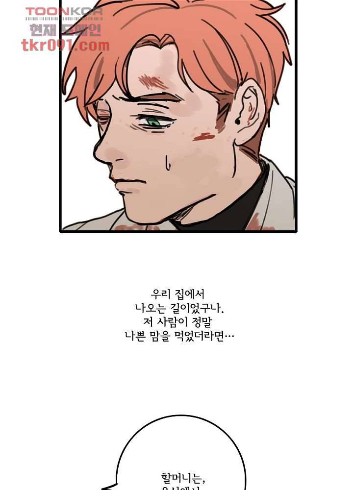 빌런즈 26화 63