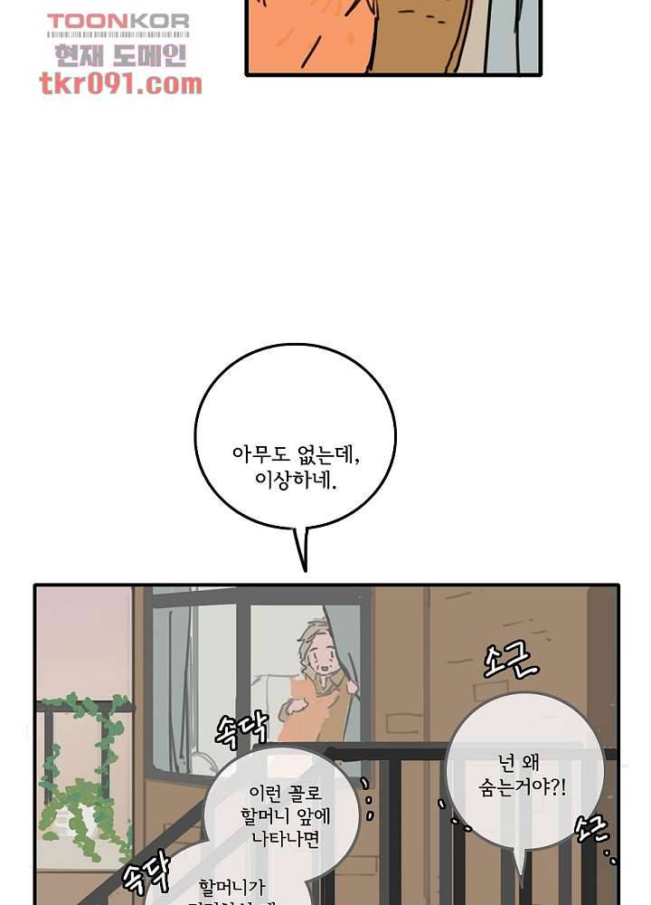 빌런즈 26화 74