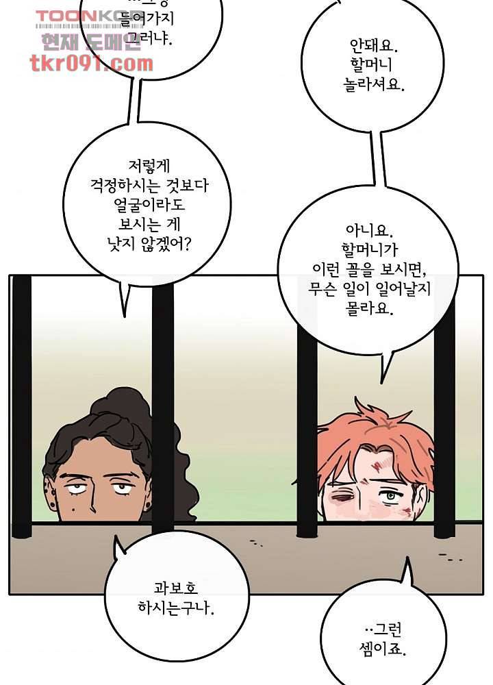 빌런즈 26화 78