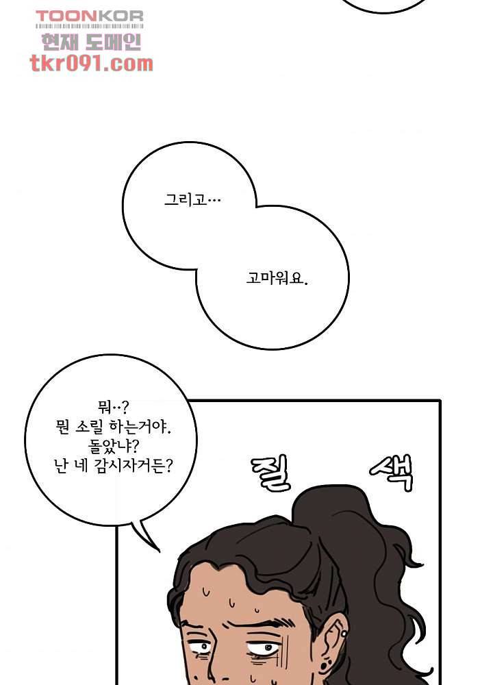 빌런즈 26화 79