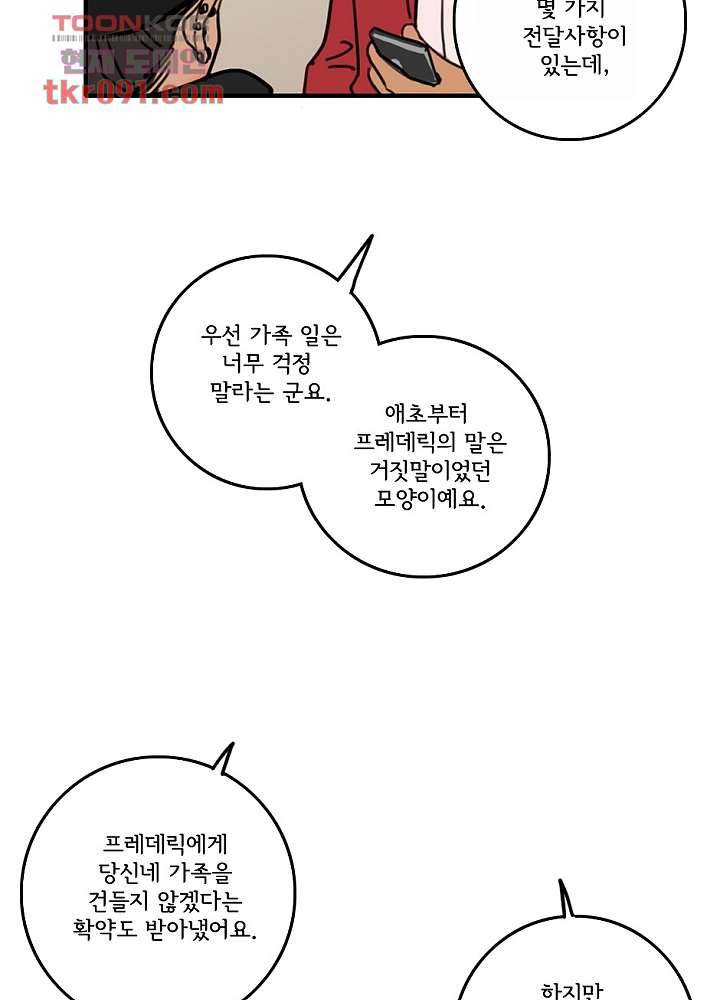 빌런즈 26화 85