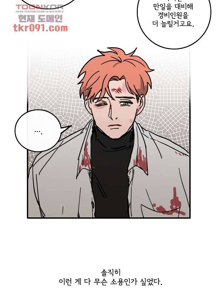 빌런즈 26화 86