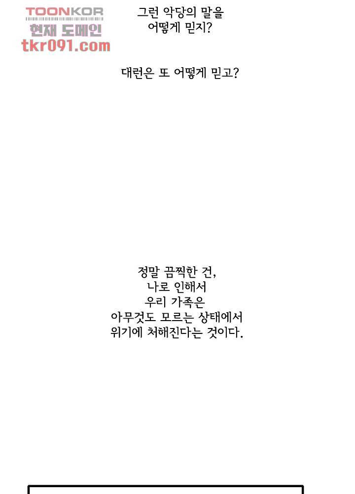 빌런즈 26화 87