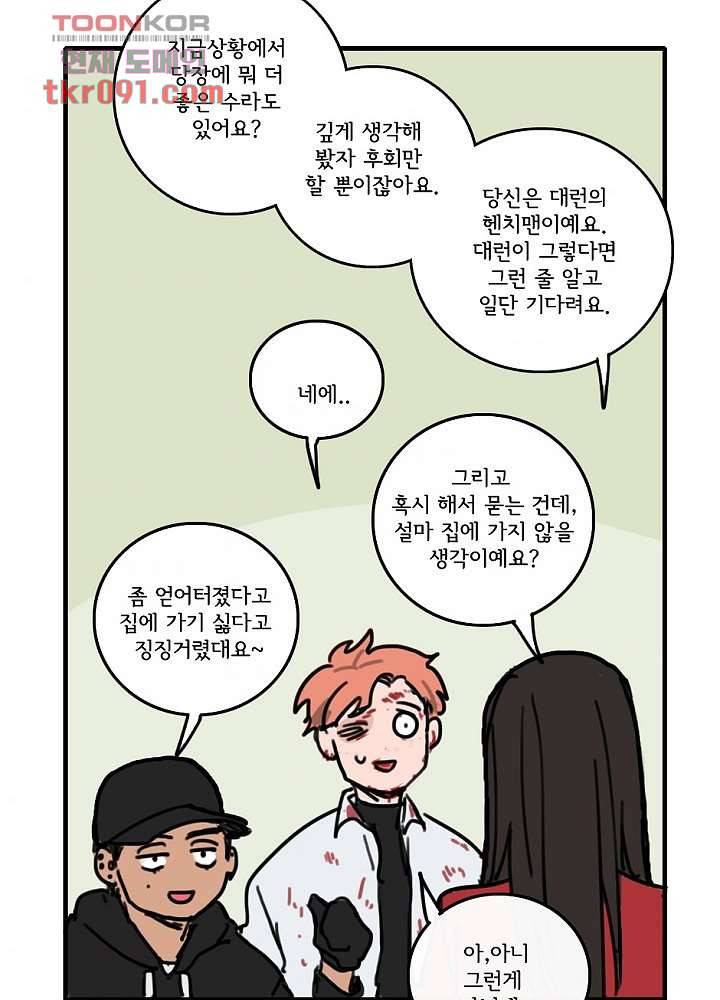 빌런즈 26화 89
