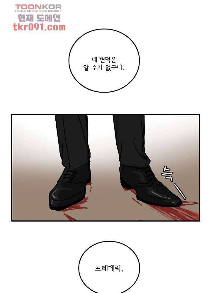 빌런즈 26화 93