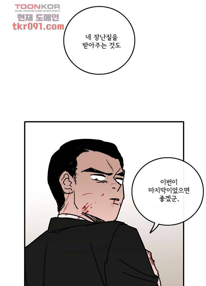 빌런즈 26화 96