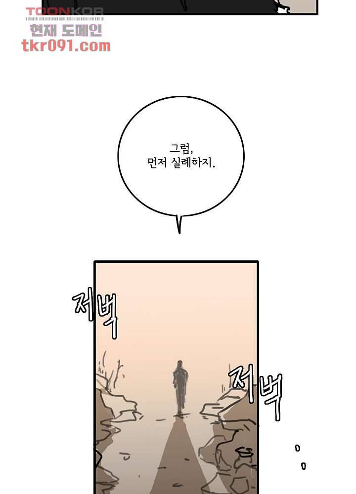빌런즈 26화 97