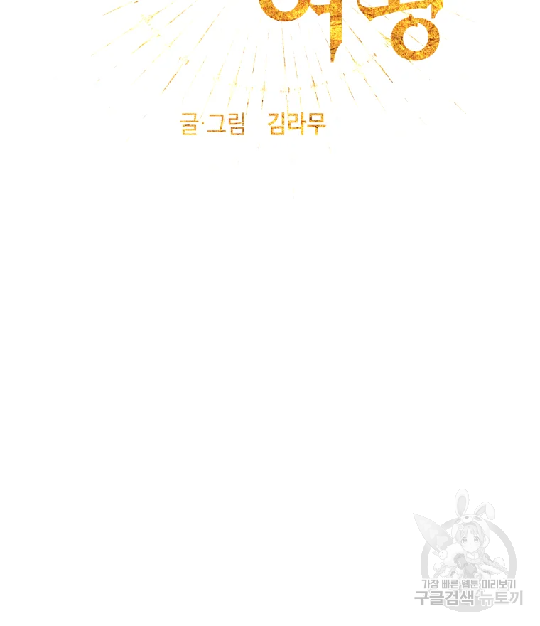 왕관 없는 여왕 3화 27